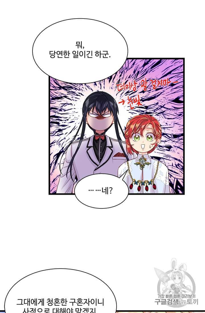 프리실라의 결혼 의뢰 44화 33