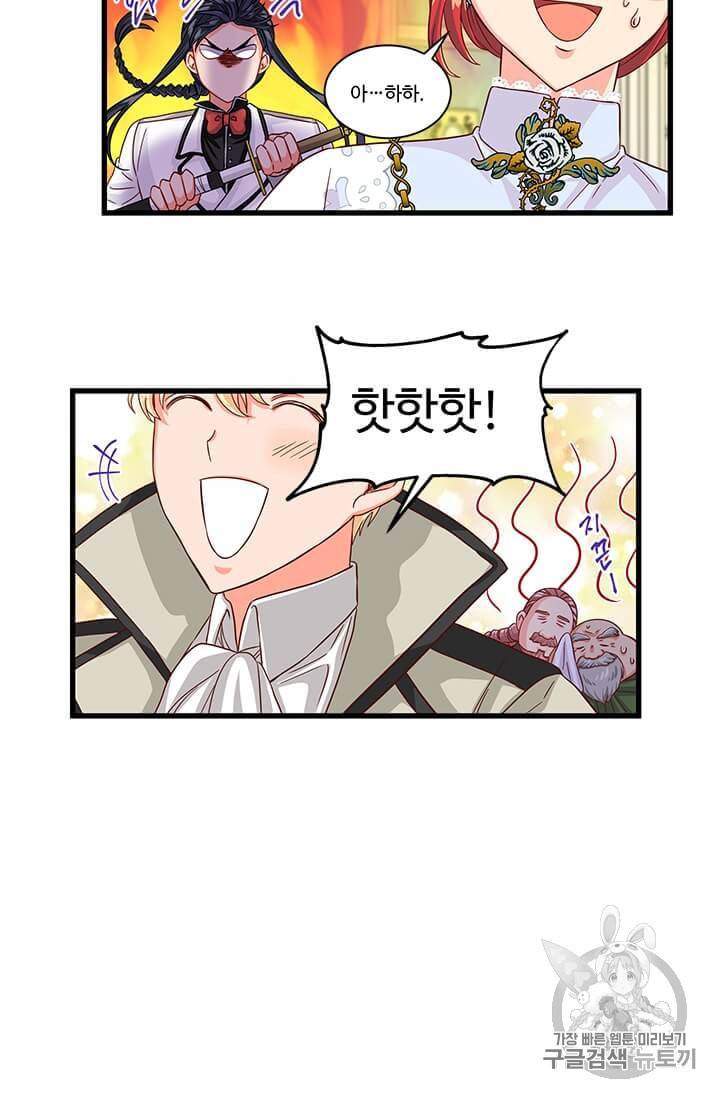 프리실라의 결혼 의뢰 44화 35