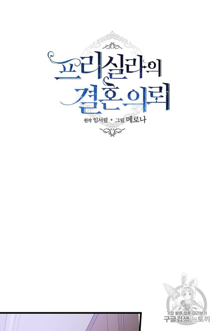 프리실라의 결혼 의뢰 44화 36
