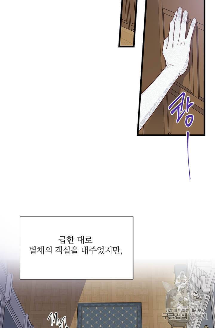 프리실라의 결혼 의뢰 44화 38