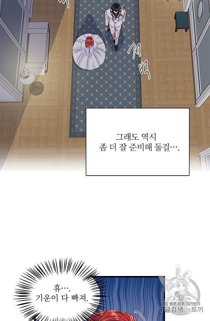프리실라의 결혼 의뢰 44화 39