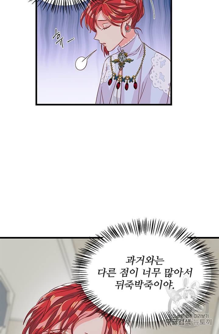 프리실라의 결혼 의뢰 44화 40