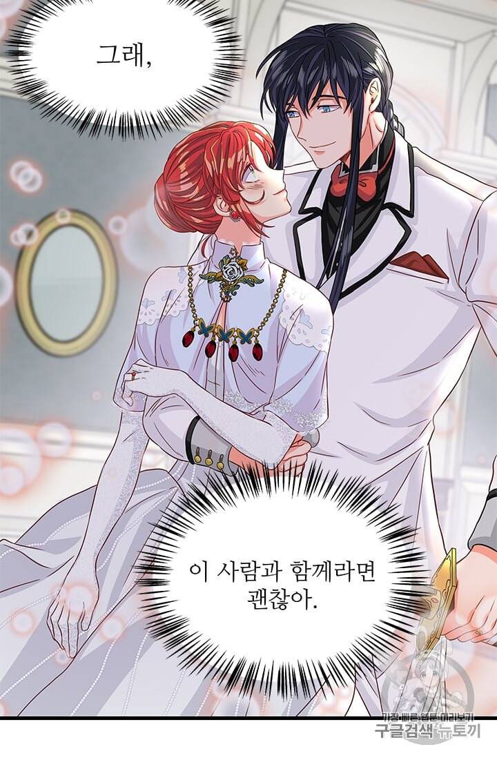 프리실라의 결혼 의뢰 44화 45