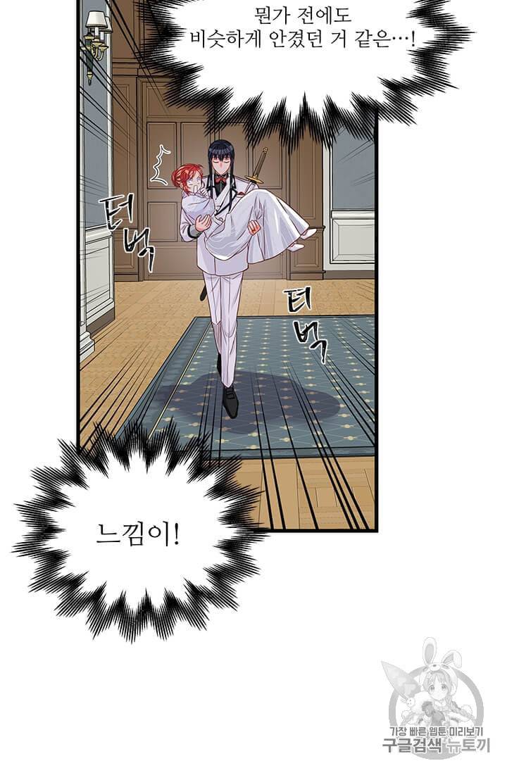 프리실라의 결혼 의뢰 44화 47