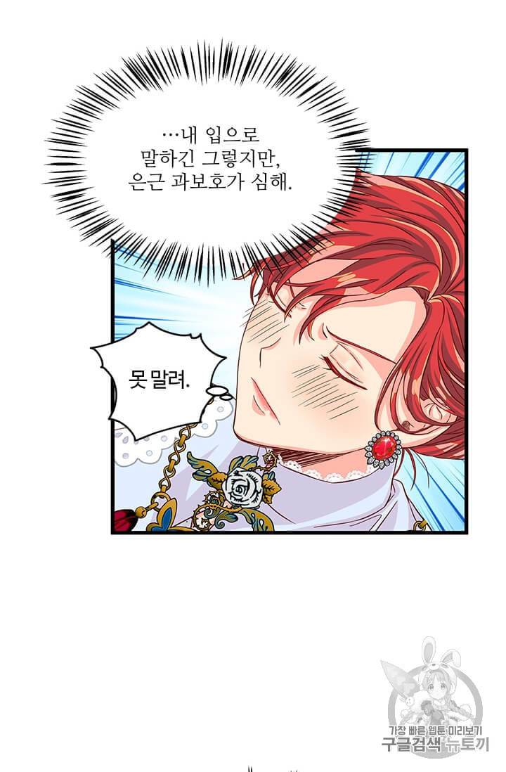 프리실라의 결혼 의뢰 44화 50
