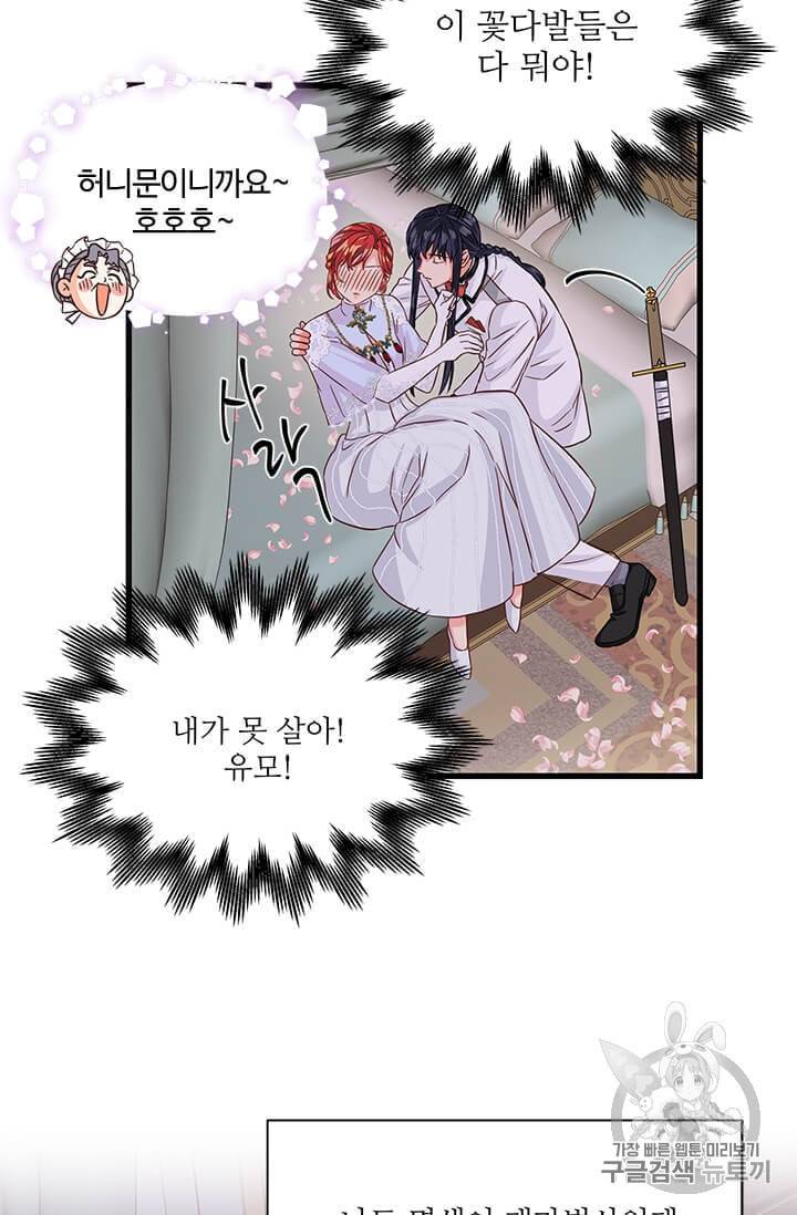 프리실라의 결혼 의뢰 44화 58