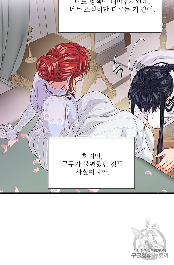 프리실라의 결혼 의뢰 44화 59