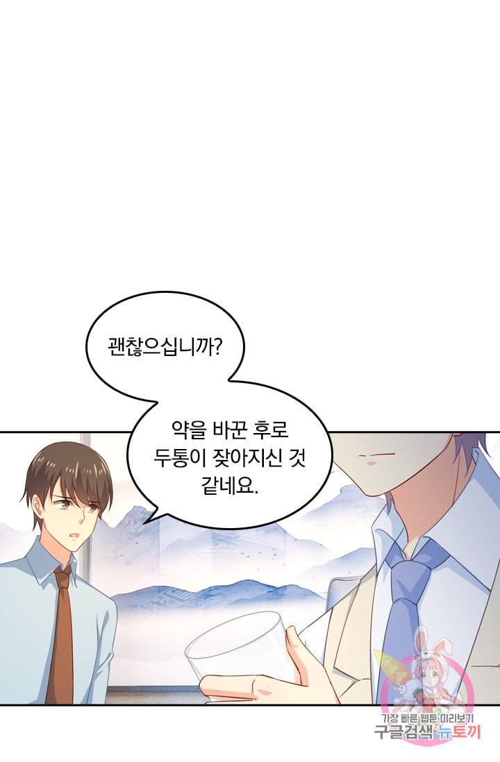 수상한 회장님의 비밀 180화 1