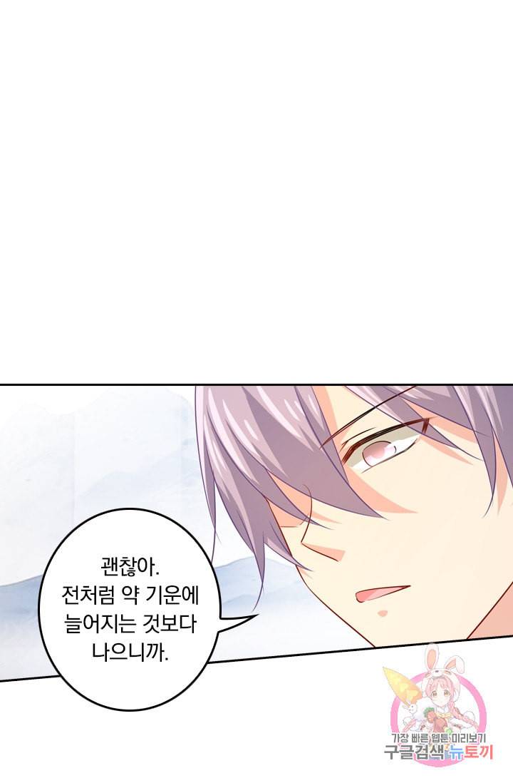 수상한 회장님의 비밀 180화 2