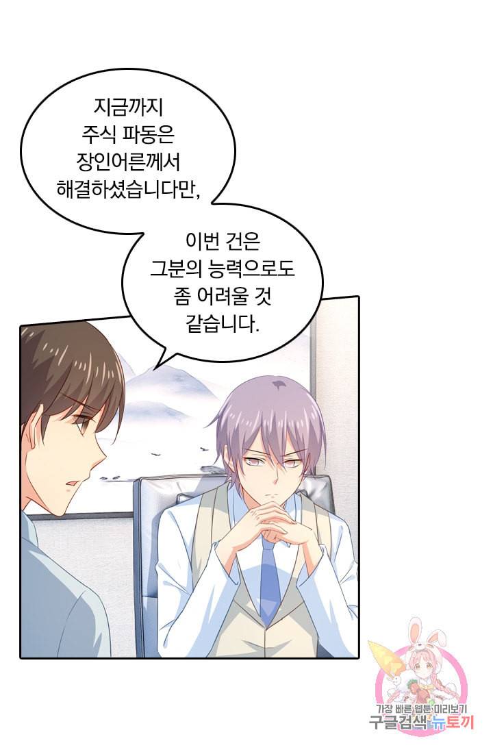 수상한 회장님의 비밀 180화 3