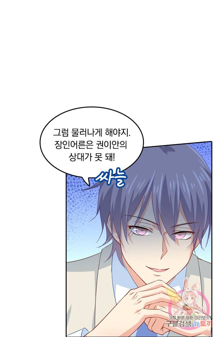 수상한 회장님의 비밀 180화 4