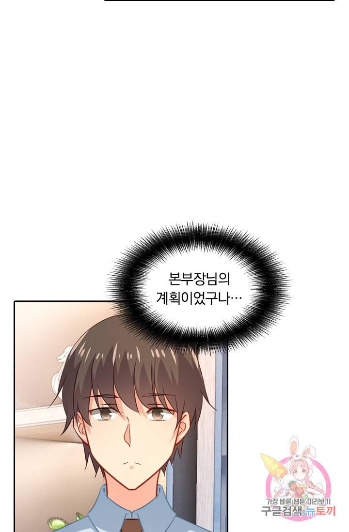 수상한 회장님의 비밀 180화 5