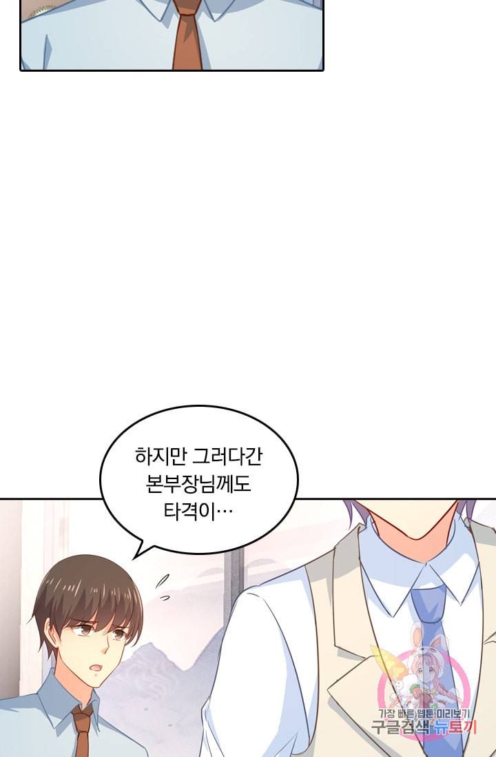 수상한 회장님의 비밀 180화 6