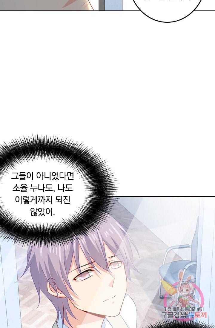 수상한 회장님의 비밀 180화 8