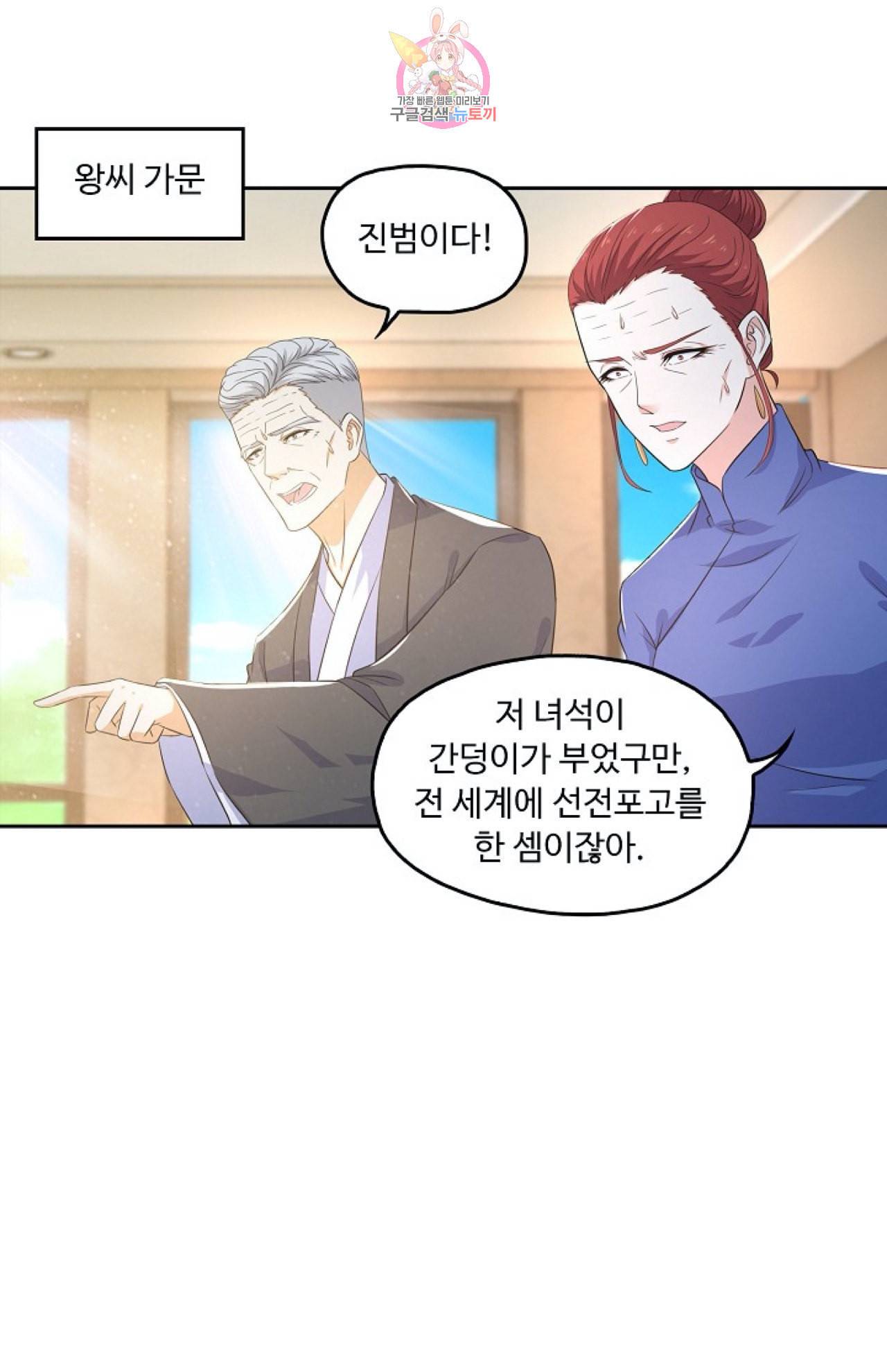 Retry 다시 한번 최강 신선으로 302화 3