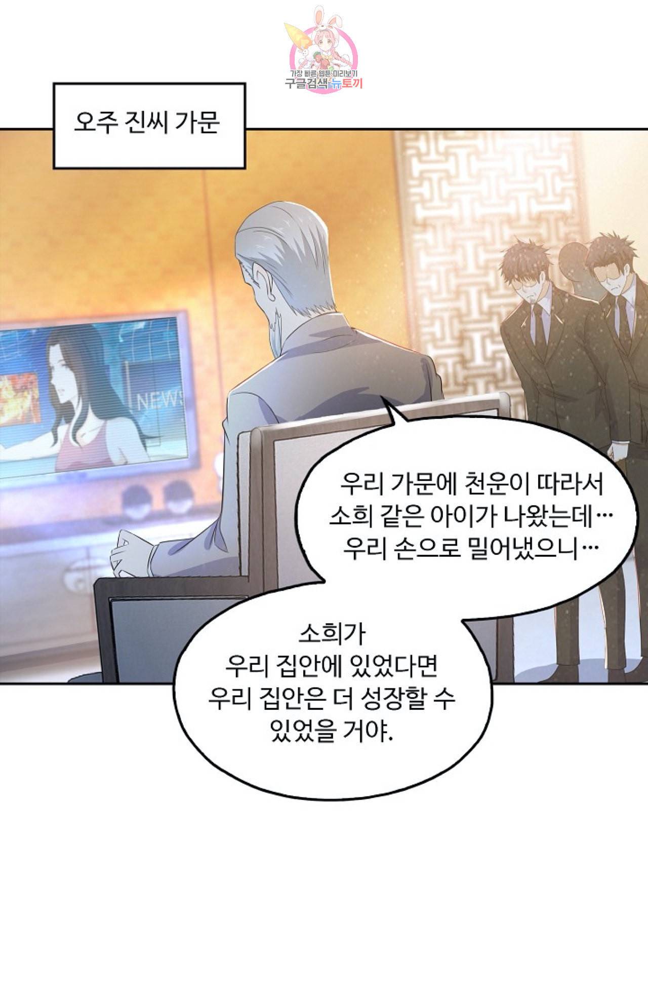 Retry 다시 한번 최강 신선으로 302화 4