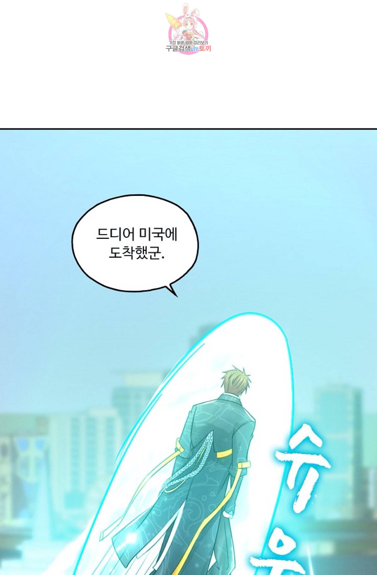 Retry 다시 한번 최강 신선으로 302화 5