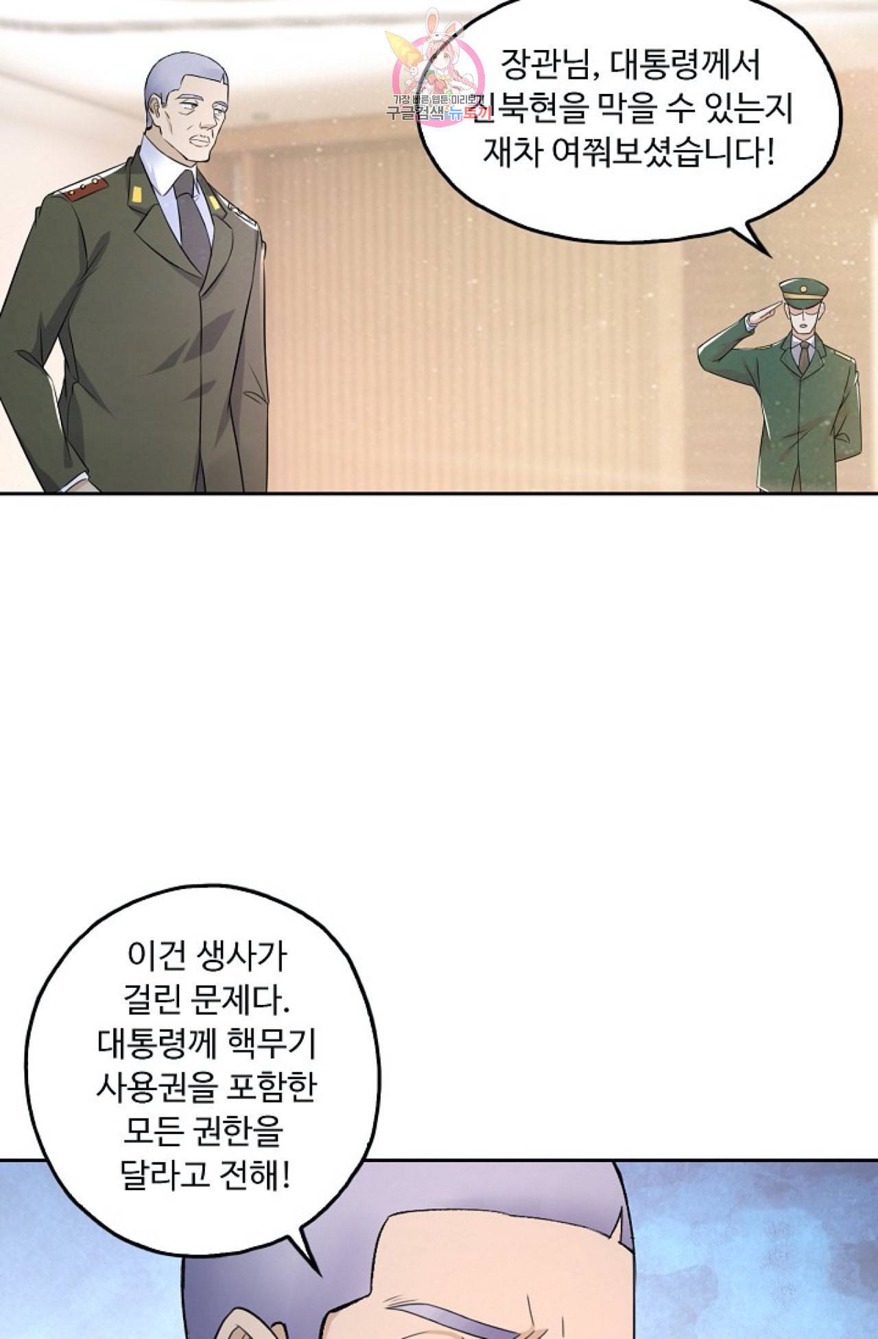 Retry 다시 한번 최강 신선으로 302화 8