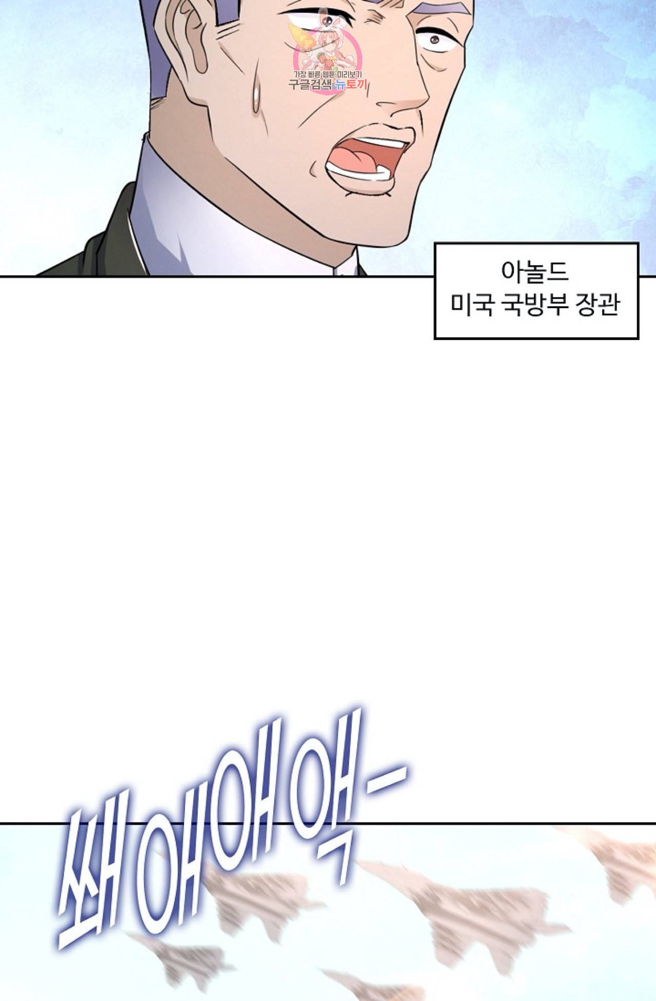 Retry 다시 한번 최강 신선으로 302화 9