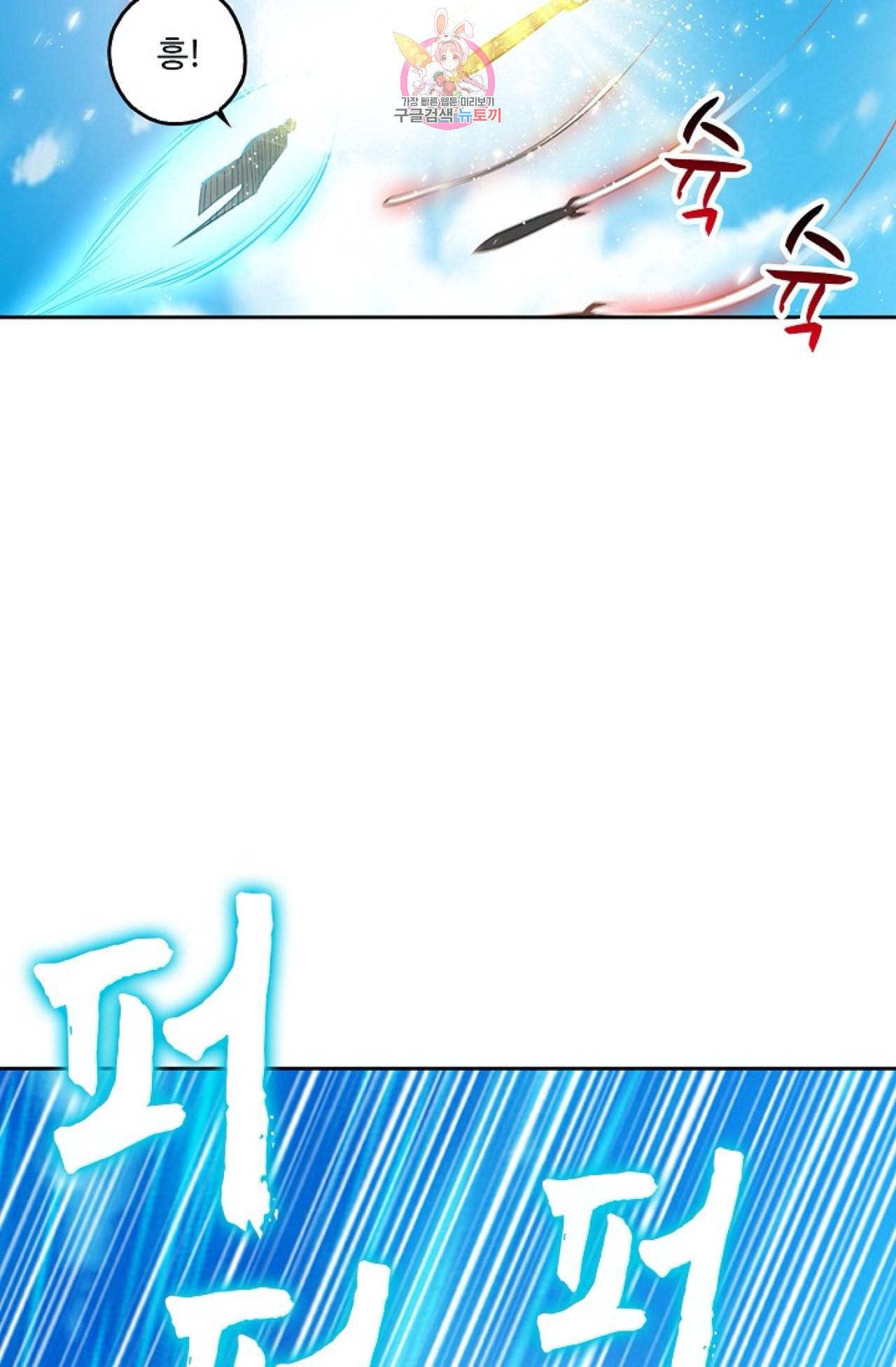 Retry 다시 한번 최강 신선으로 302화 11