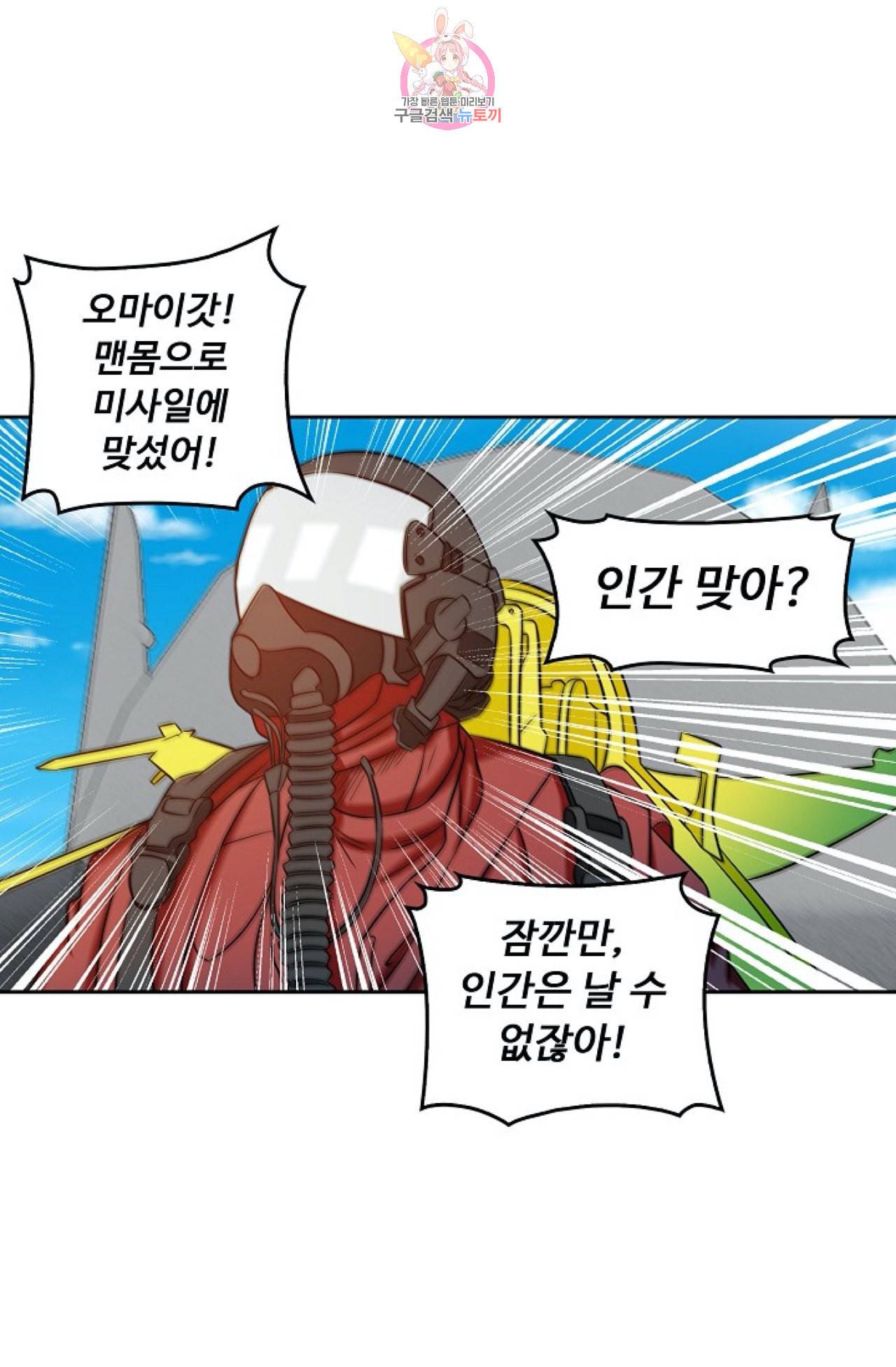 Retry 다시 한번 최강 신선으로 302화 13