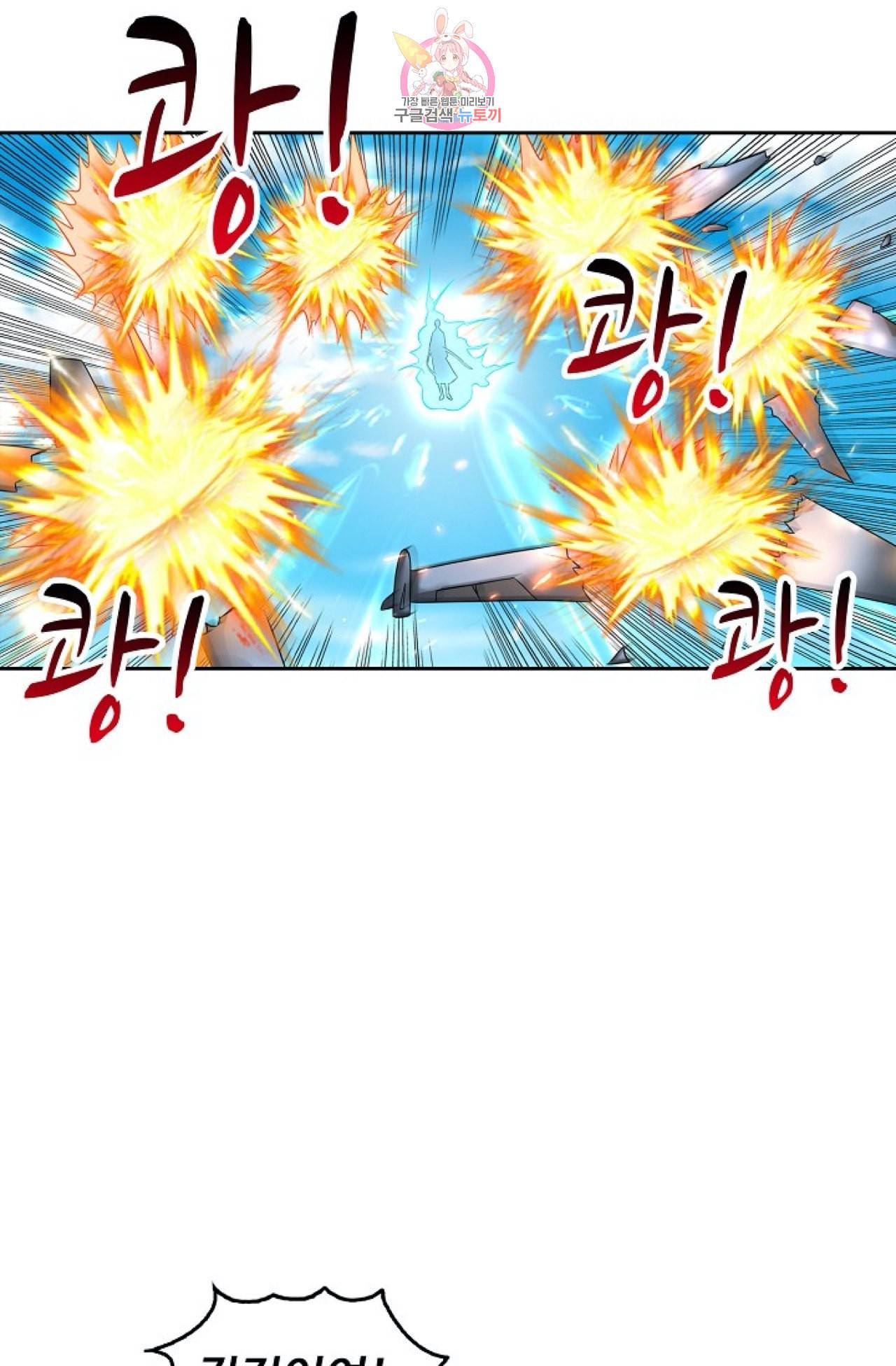 Retry 다시 한번 최강 신선으로 302화 16