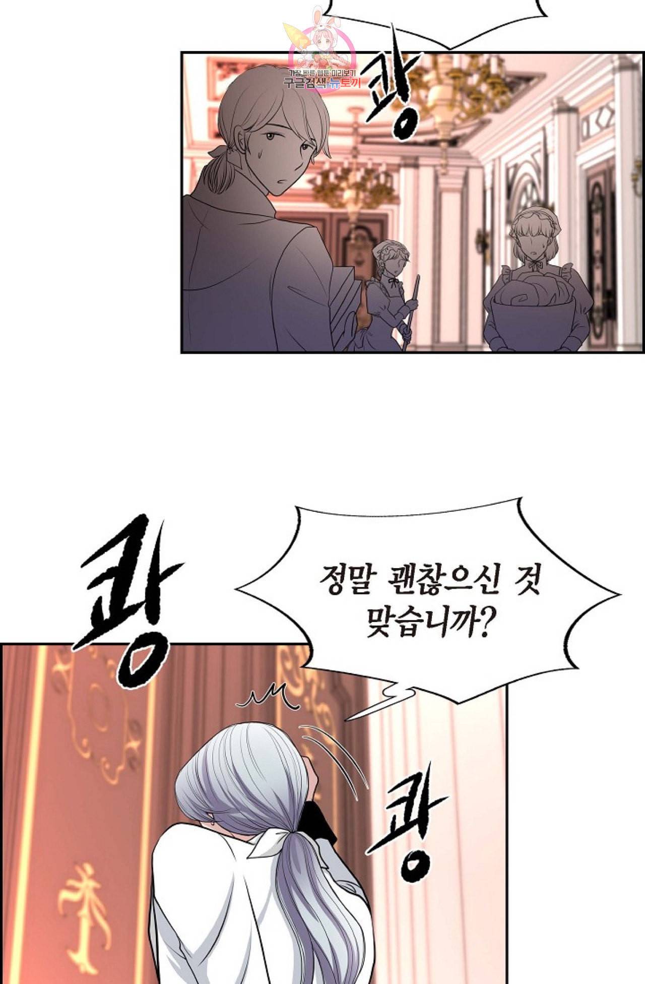 폐하의 무릎 위  52화 2