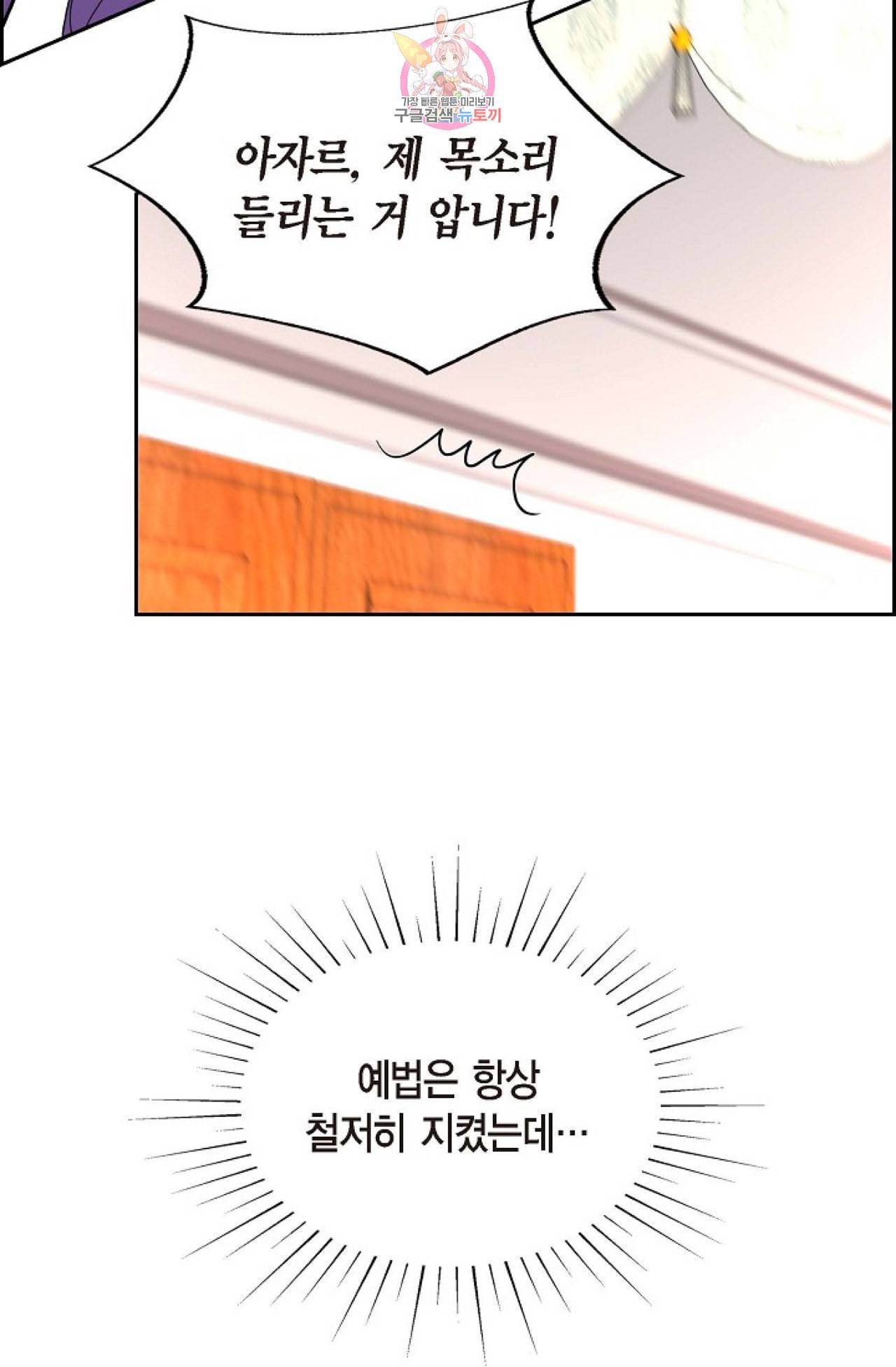 폐하의 무릎 위  52화 5