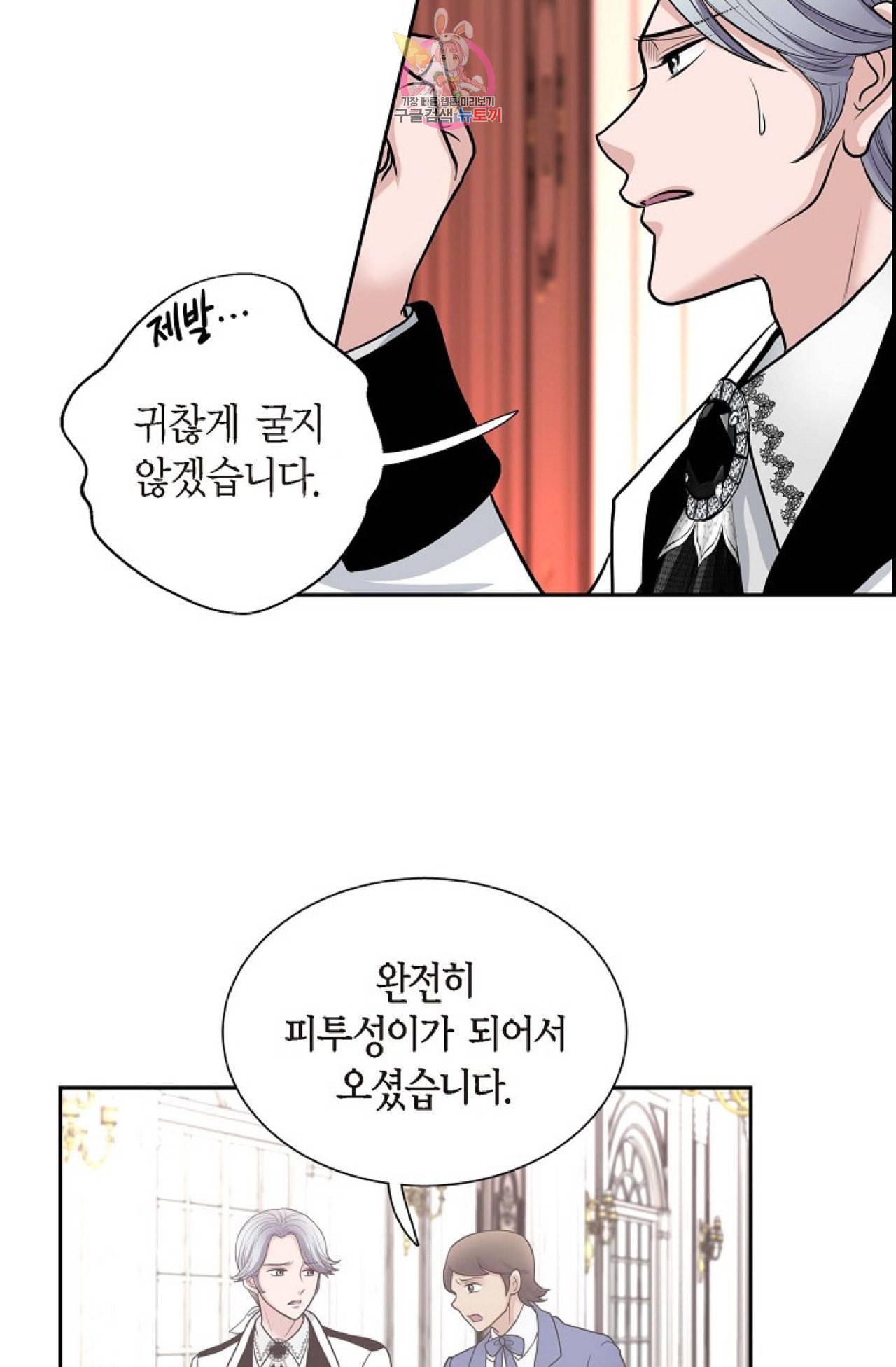 폐하의 무릎 위  52화 7