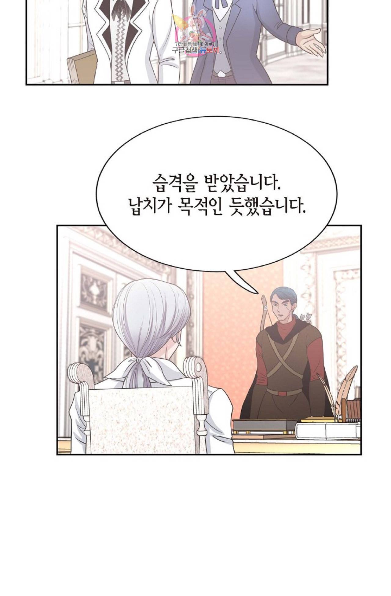 폐하의 무릎 위  52화 8