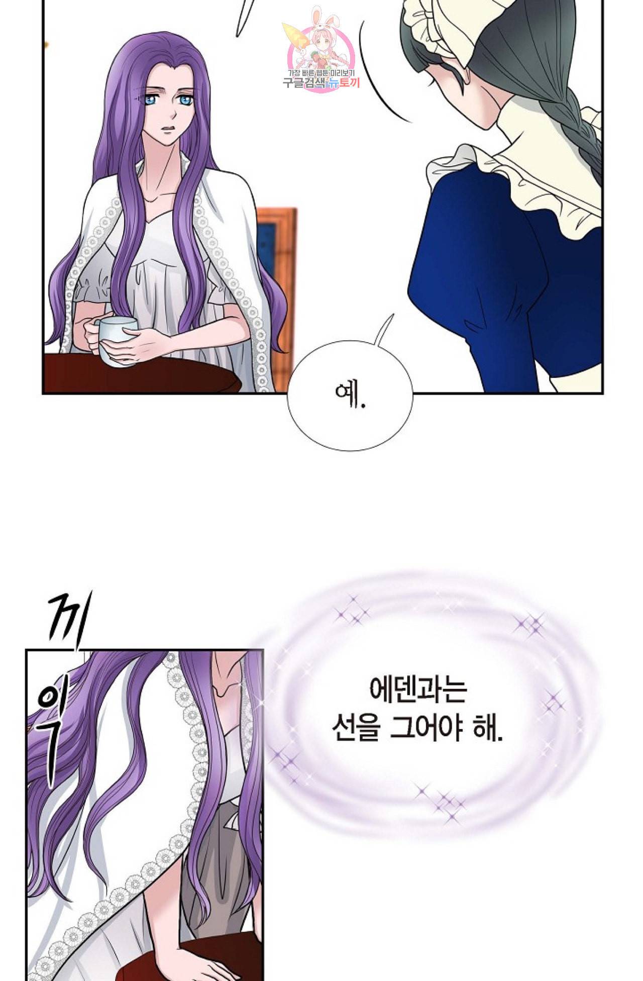 폐하의 무릎 위  52화 13