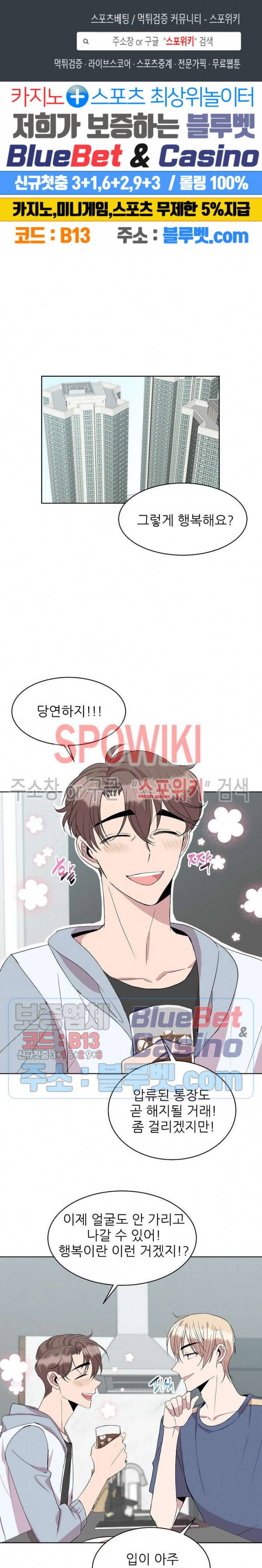 도와줘요, 아저씨! 16화 1