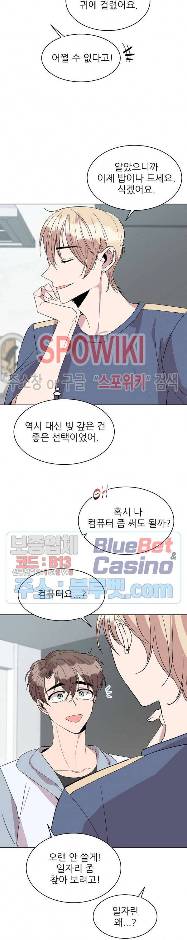 도와줘요, 아저씨! 16화 2