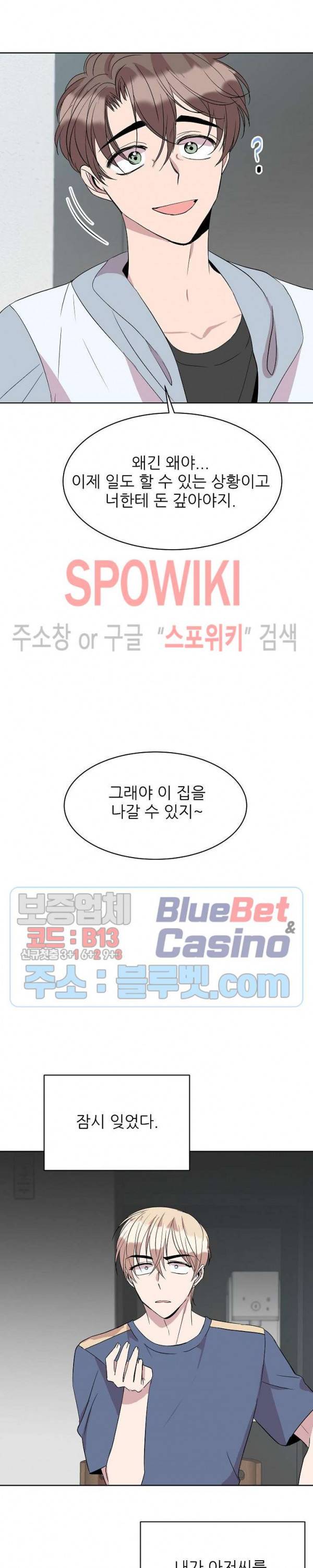 도와줘요, 아저씨! 16화 3