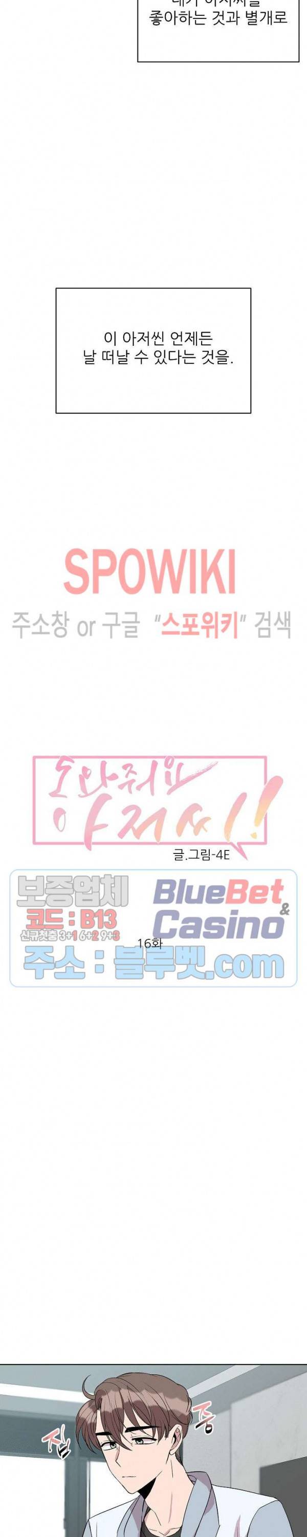 도와줘요, 아저씨! 16화 4