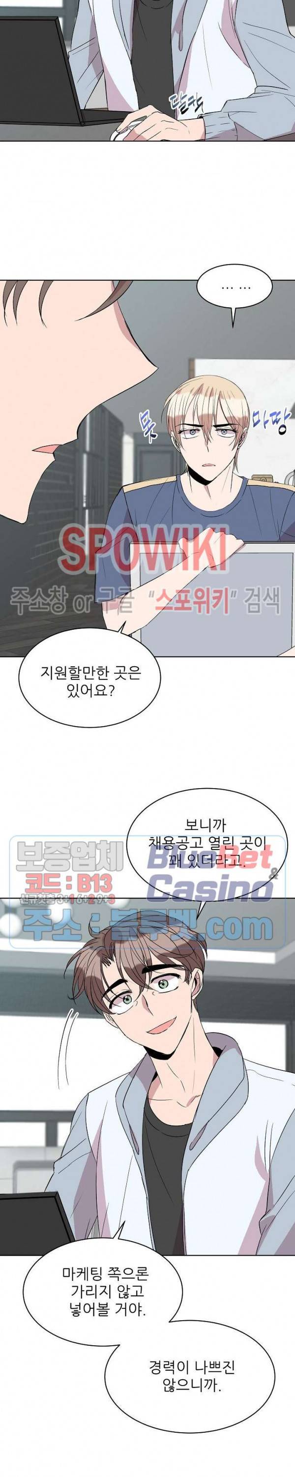 도와줘요, 아저씨! 16화 5
