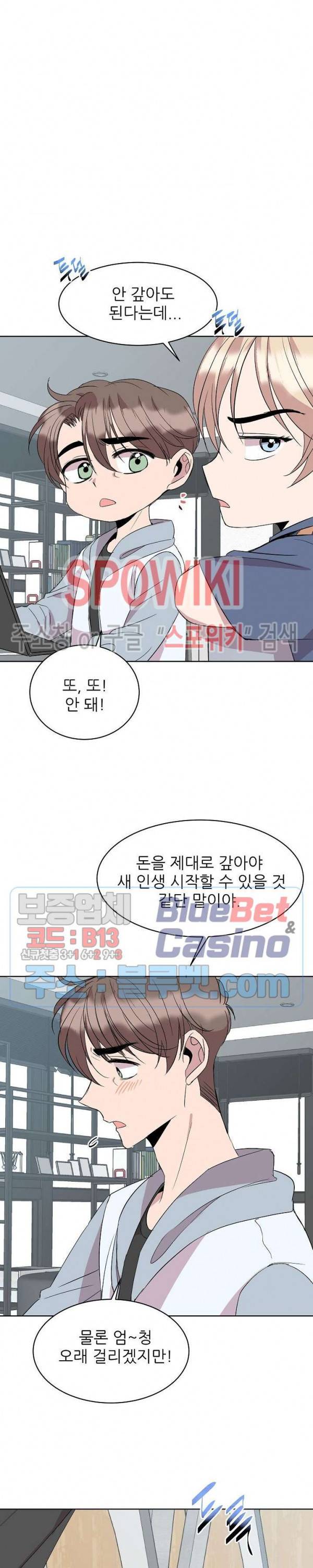 도와줘요, 아저씨! 16화 6