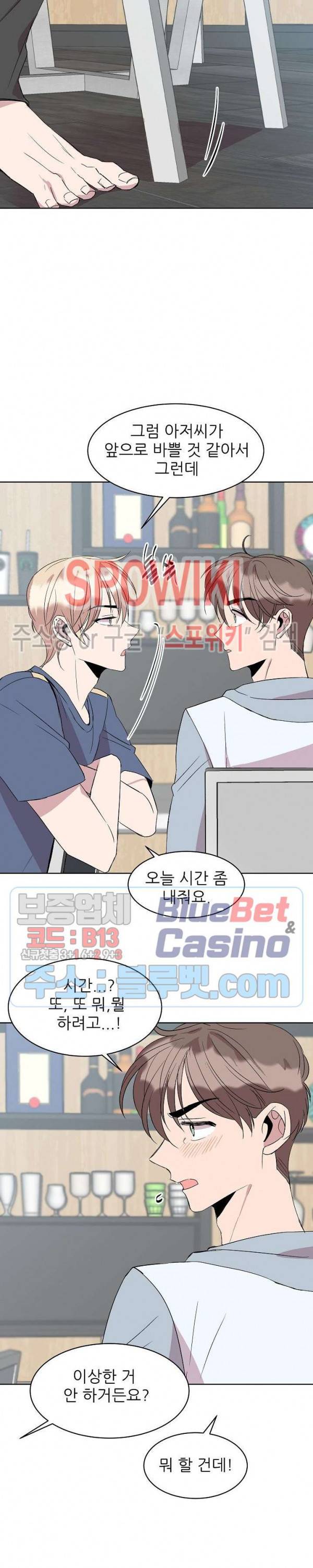 도와줘요, 아저씨! 16화 7