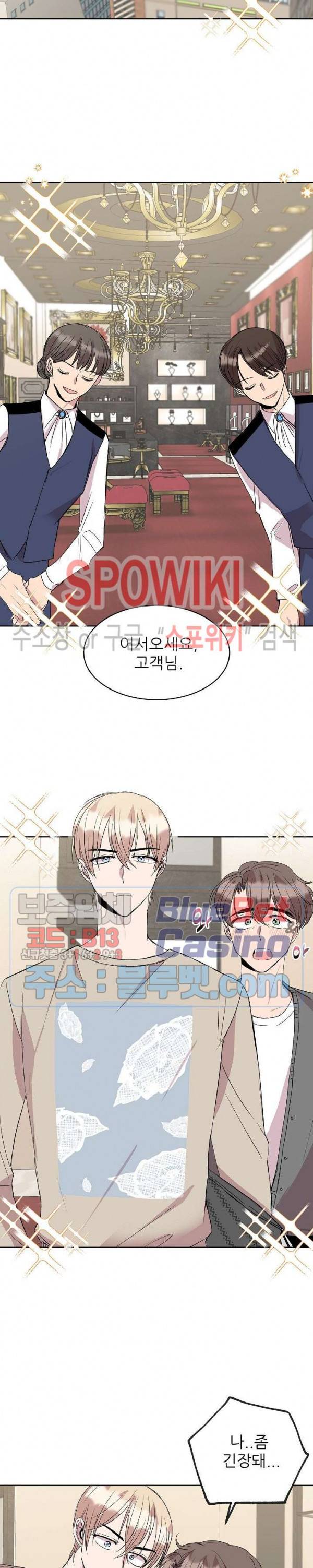 도와줘요, 아저씨! 16화 9