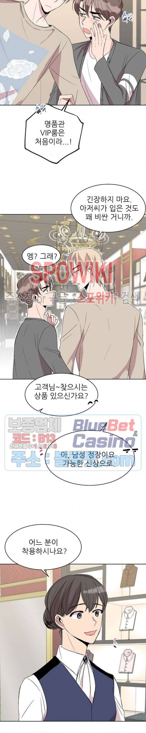 도와줘요, 아저씨! 16화 10