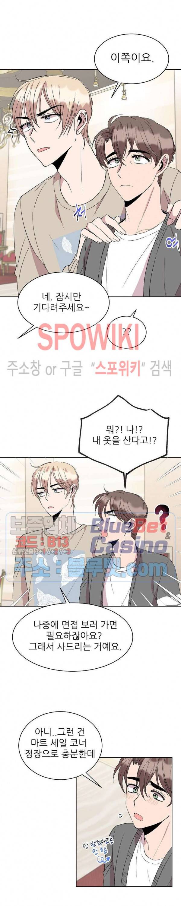 도와줘요, 아저씨! 16화 11