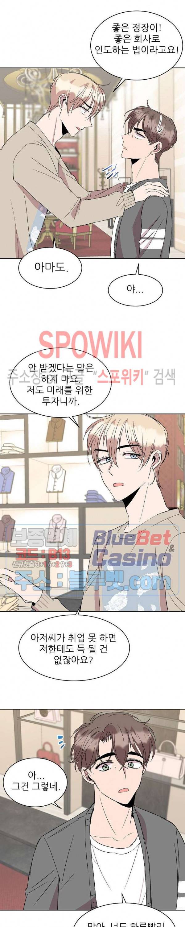 도와줘요, 아저씨! 16화 12