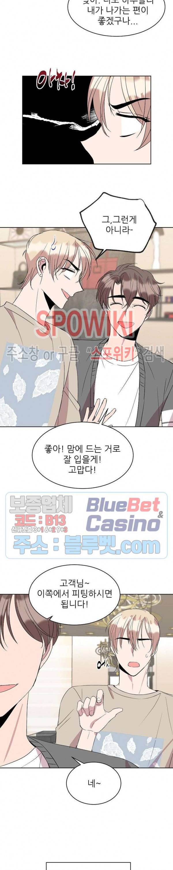 도와줘요, 아저씨! 16화 13
