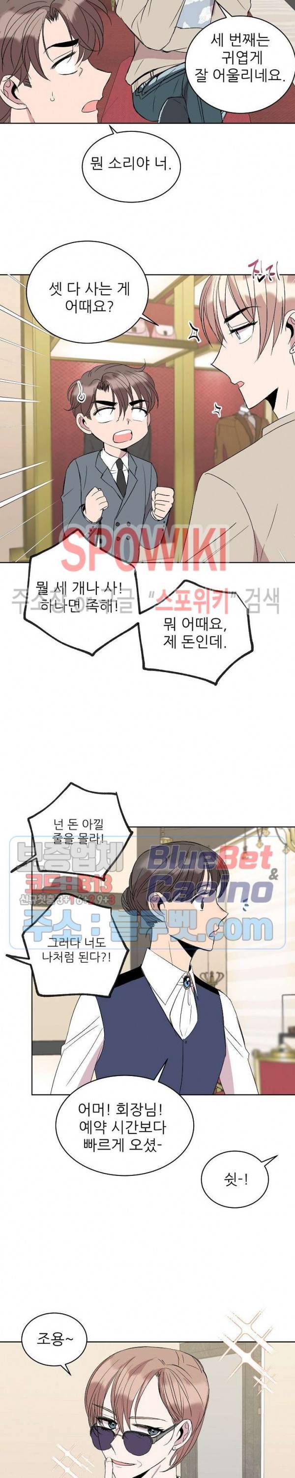 도와줘요, 아저씨! 16화 16