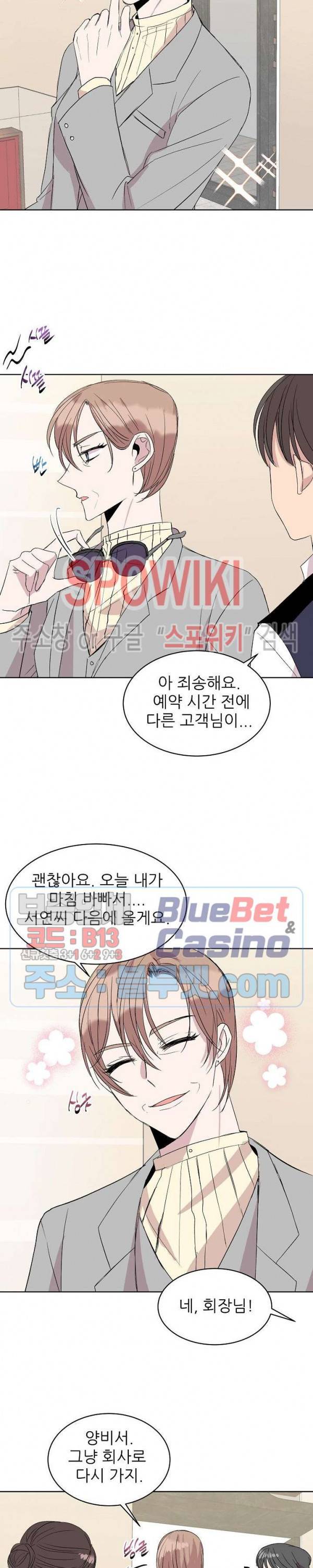 도와줘요, 아저씨! 16화 17
