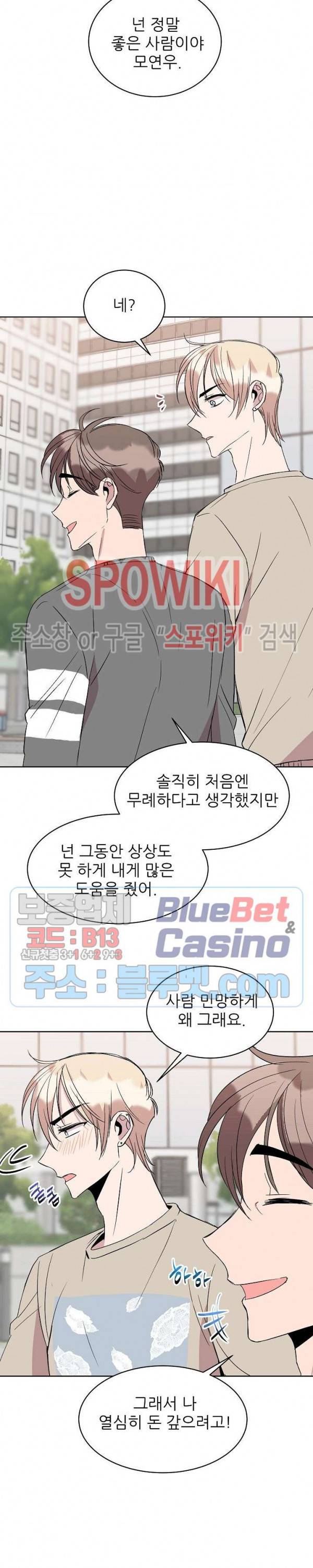 도와줘요, 아저씨! 16화 20