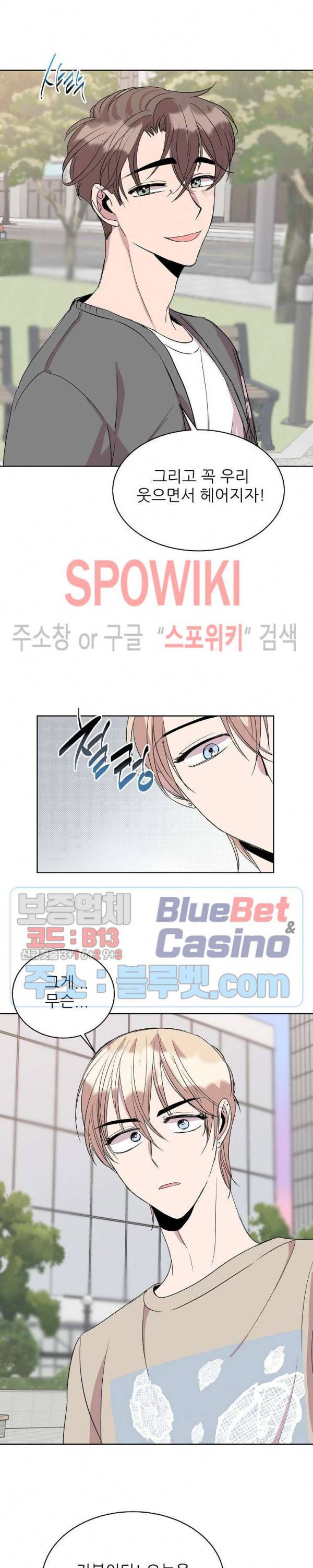 도와줘요, 아저씨! 16화 21