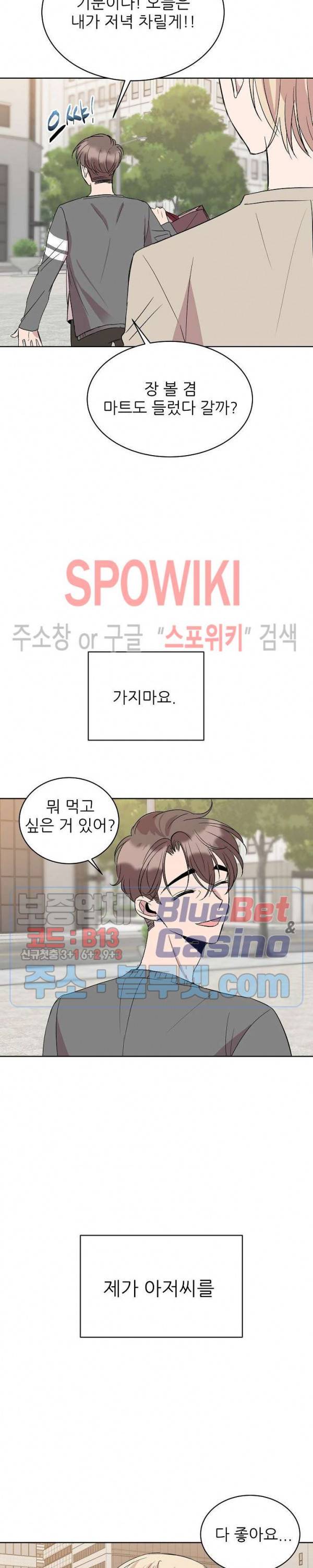 도와줘요, 아저씨! 16화 22