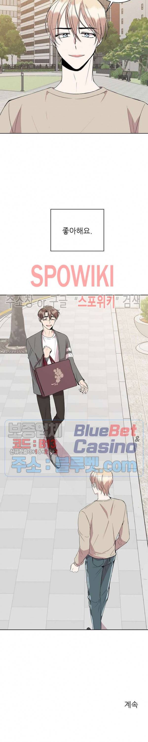도와줘요, 아저씨! 16화 23