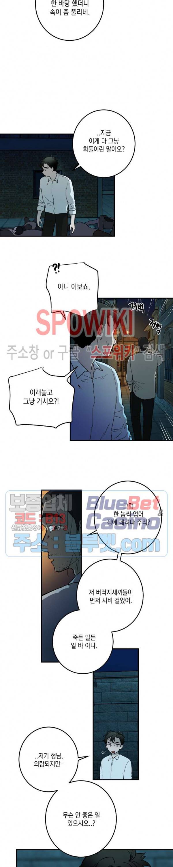 소년이 소년에게 21화 4